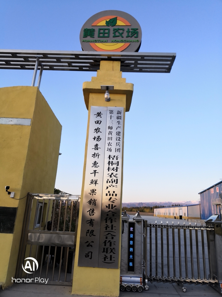 黄田农场喜折惠农副产品产业园地