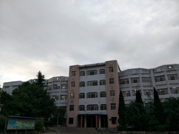 渠县第四学校