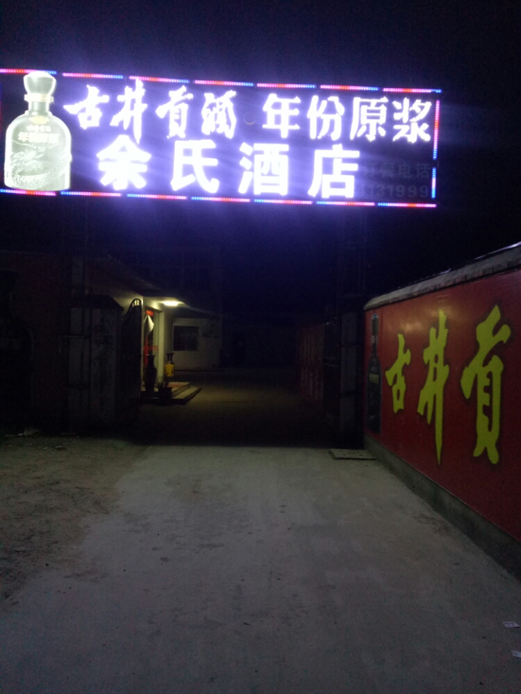 余氏九点