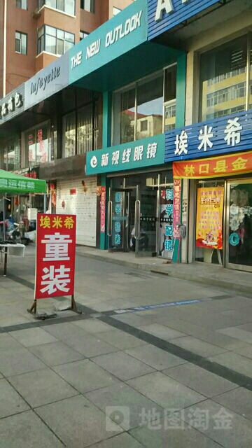 新视线眼镜(金沟步行街店)