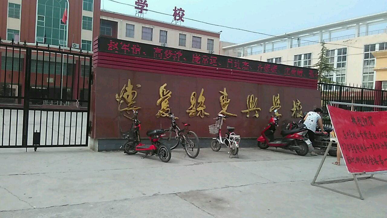 博爱县东兴学校