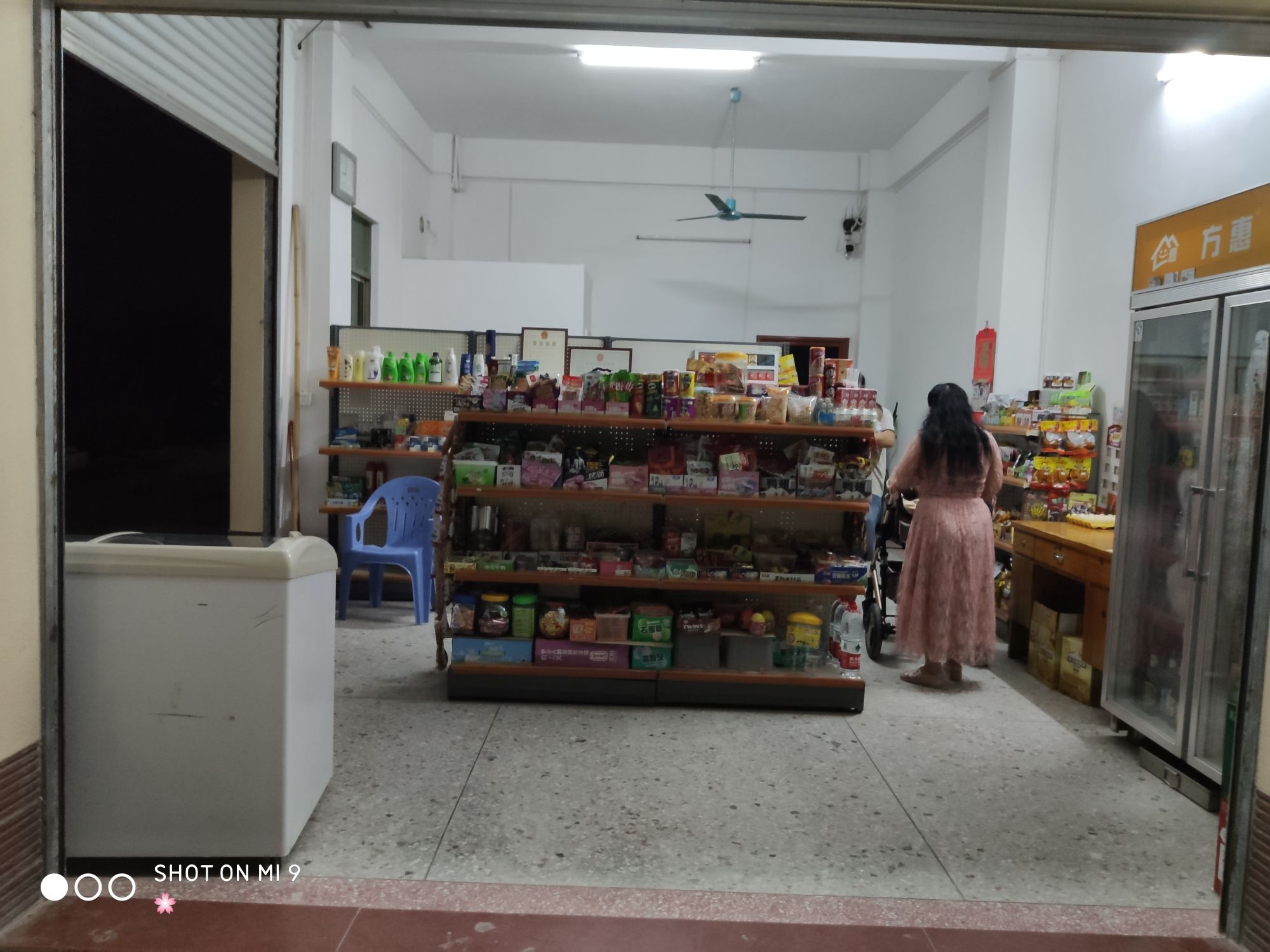 饶珍日用百货店