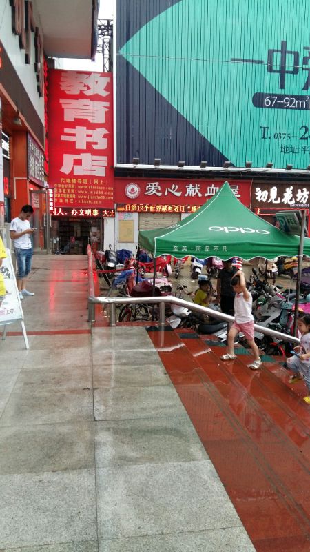平声教育书店