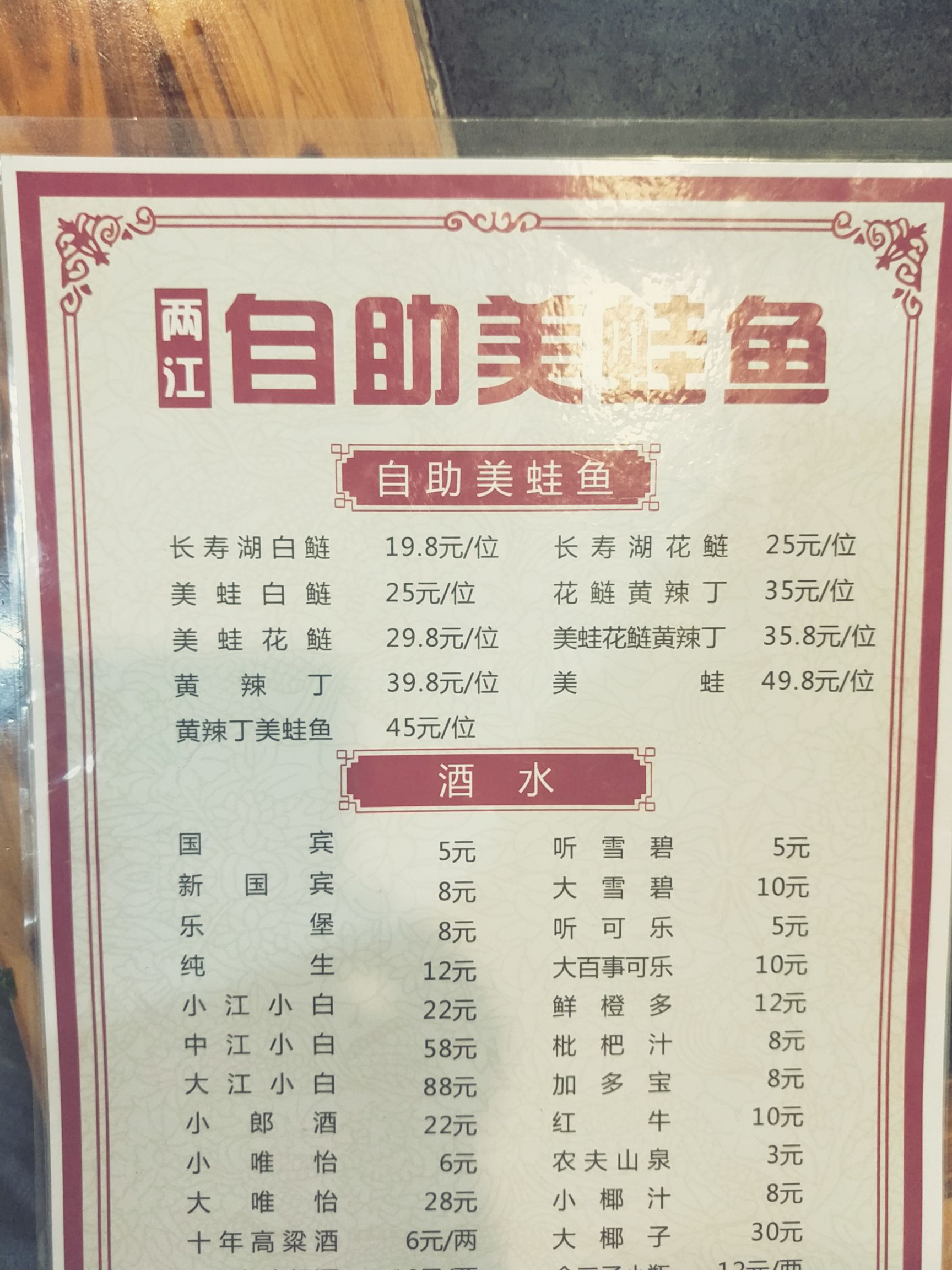 两江自助美蛙鱼
