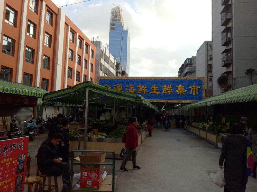 金源海鲜生鲜集市