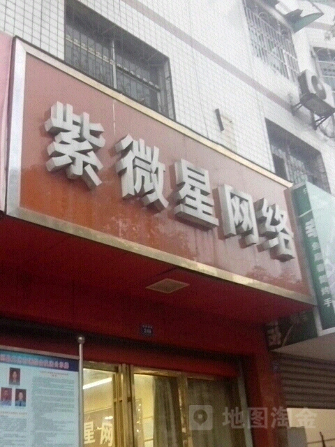 紫微星网络