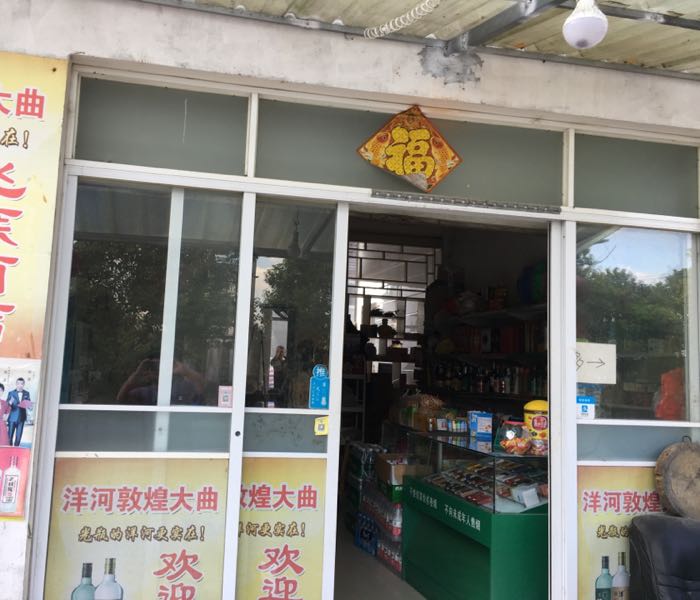 飞燕商店