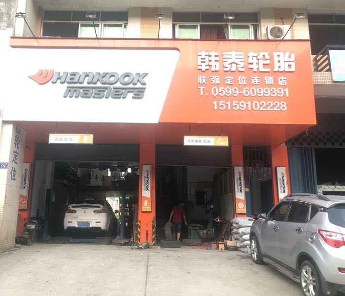 韩台轮胎(沿江快速通道一期店)