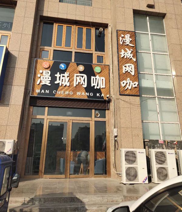 漫城王卡(湖西巷店)
