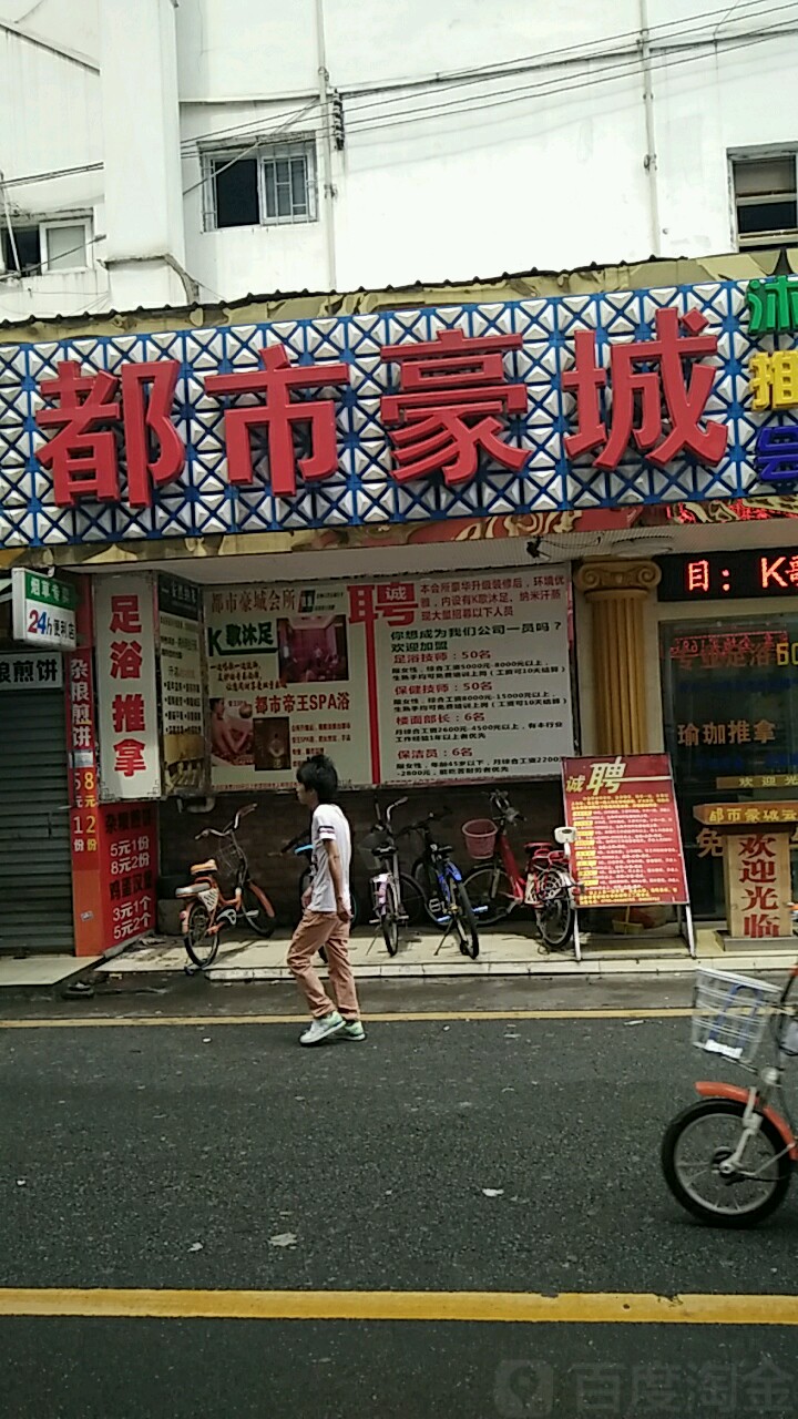都市豪成