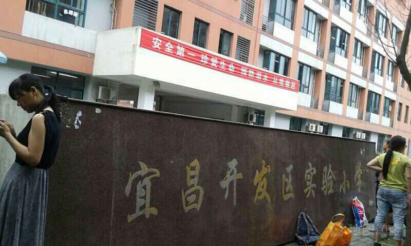 宜昌市高新区实验小学