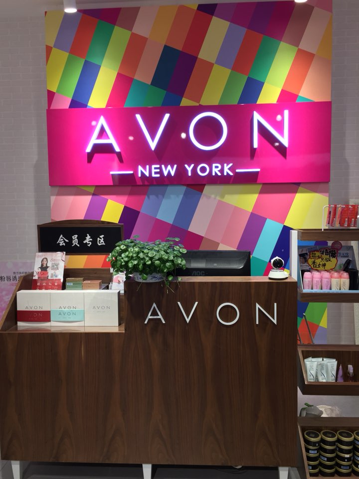 AVON(兴隆路店)