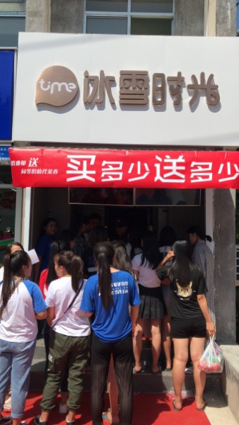 冰雪时(济南仲宫镇二仙村店)