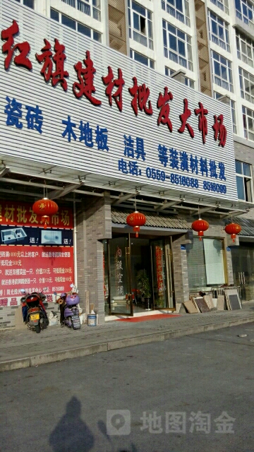 红旗建材批发大市场