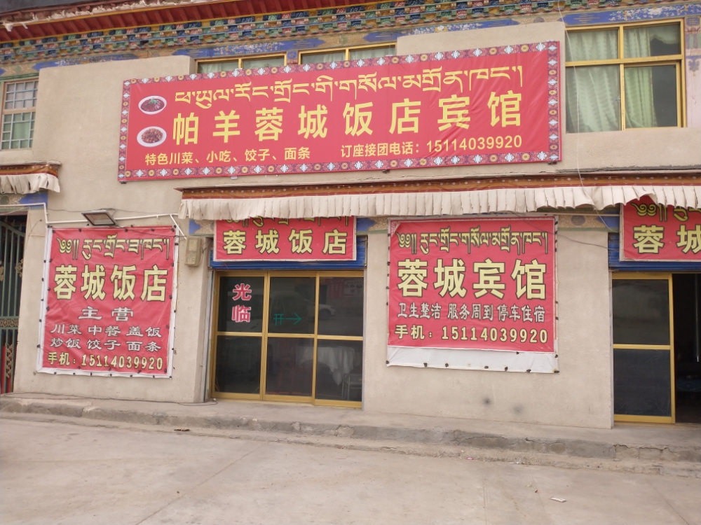 仲巴县 >> 酒店标签: 酒店 帕羊蓉城饭店宾馆共多少人浏览:3719822