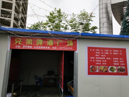 兄弟啤酒广场