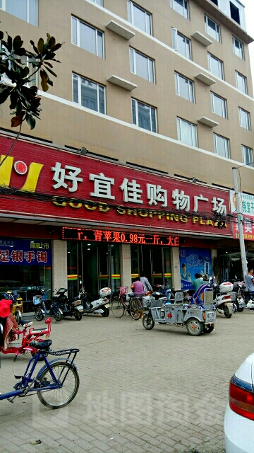 新野县上港乡好宜佳购物广场(上港店)