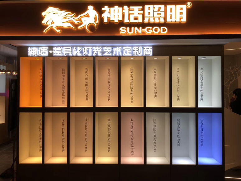 东莞市神话照明科技有限公司