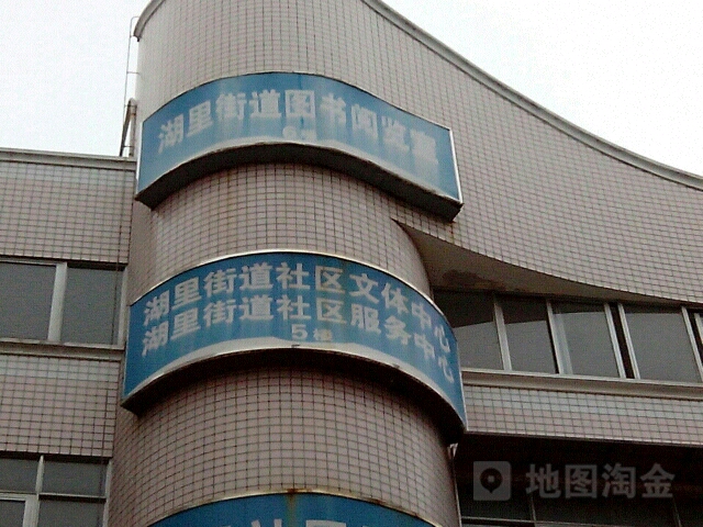 湖里街道社区服务办公司