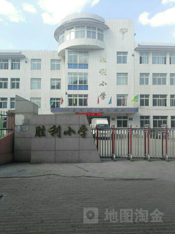 胜利区小学