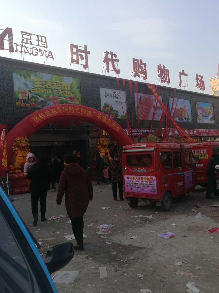 京玛时代购物广场