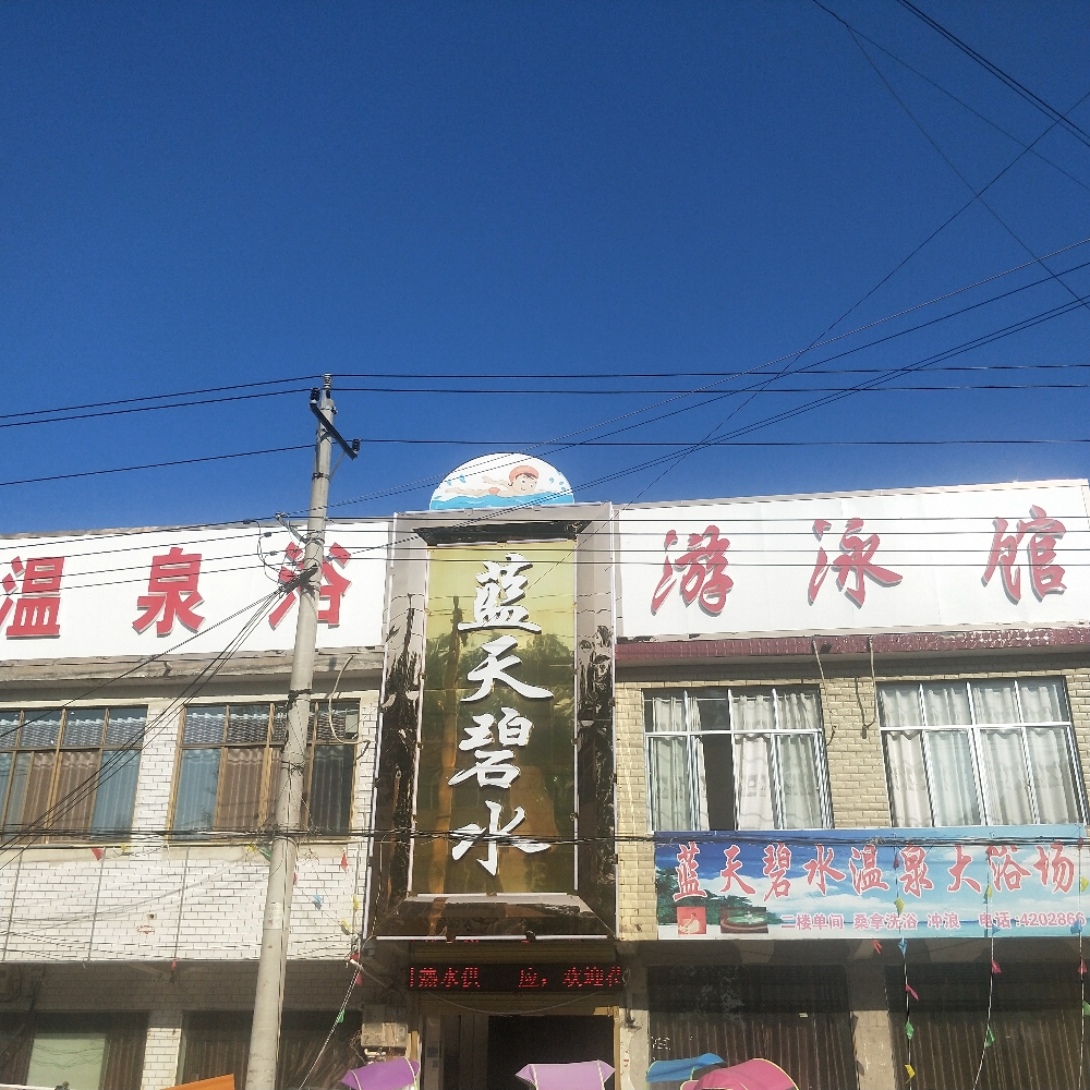 蓝天碧水大浴场游泳馆