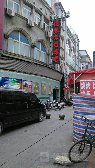 世界3台球吧(温州大鞋行街店)