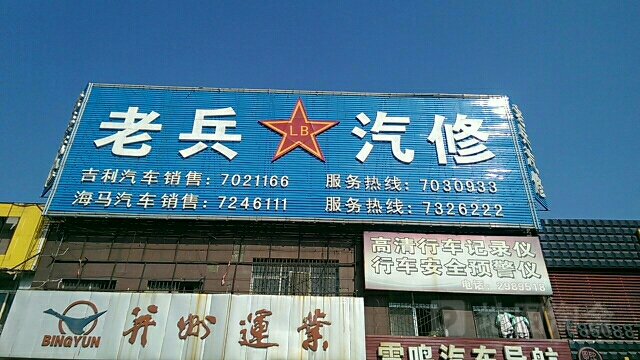 太原城兵服务站(学府街店)