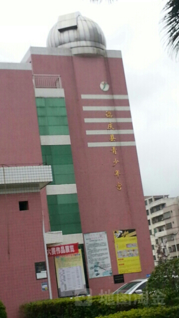 德庆县青少年宫