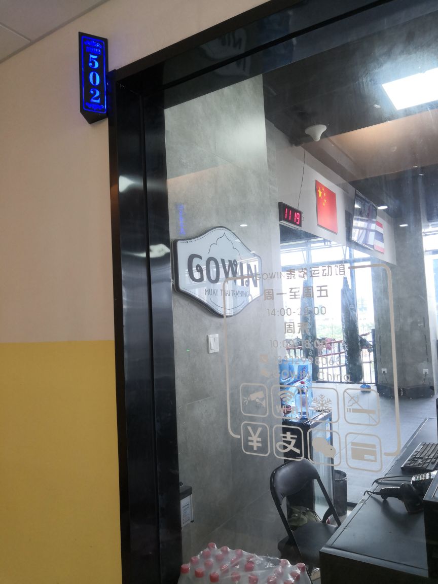 GOWIN泰拳运动馆(学府路店)