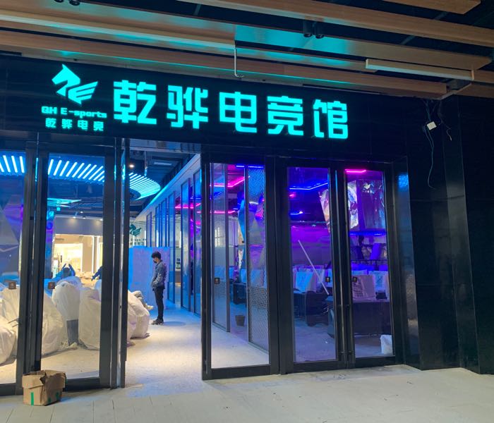 乾骅电竞管(昆明瑞鼎城爱琴海购物公园店)