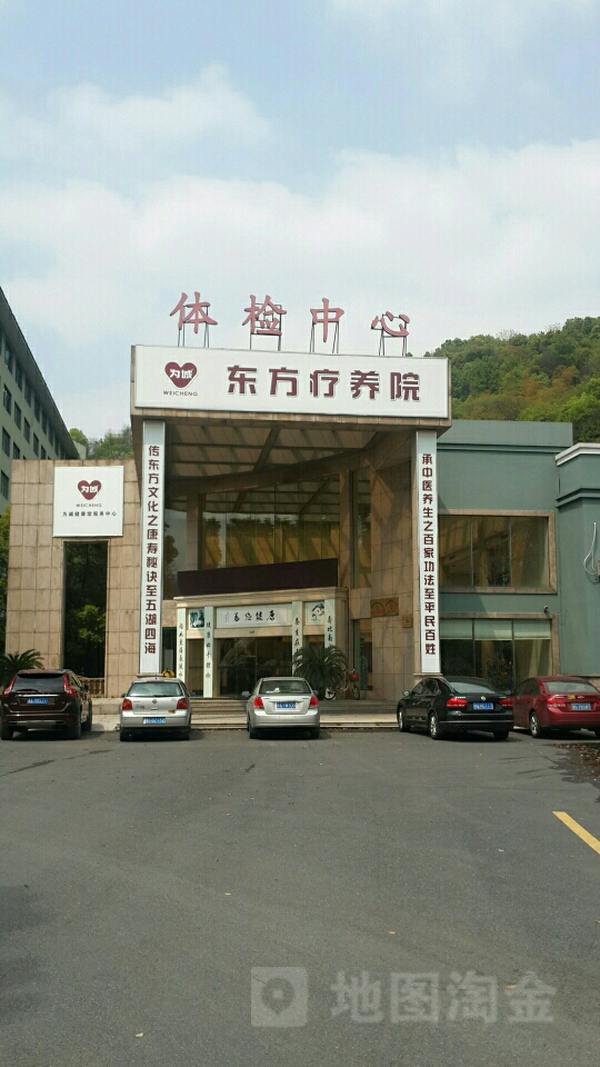 杭州市蕭山區東方療養院體檢中心
