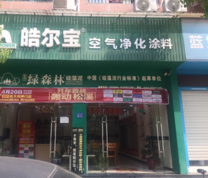皓尔宝(城北路店)