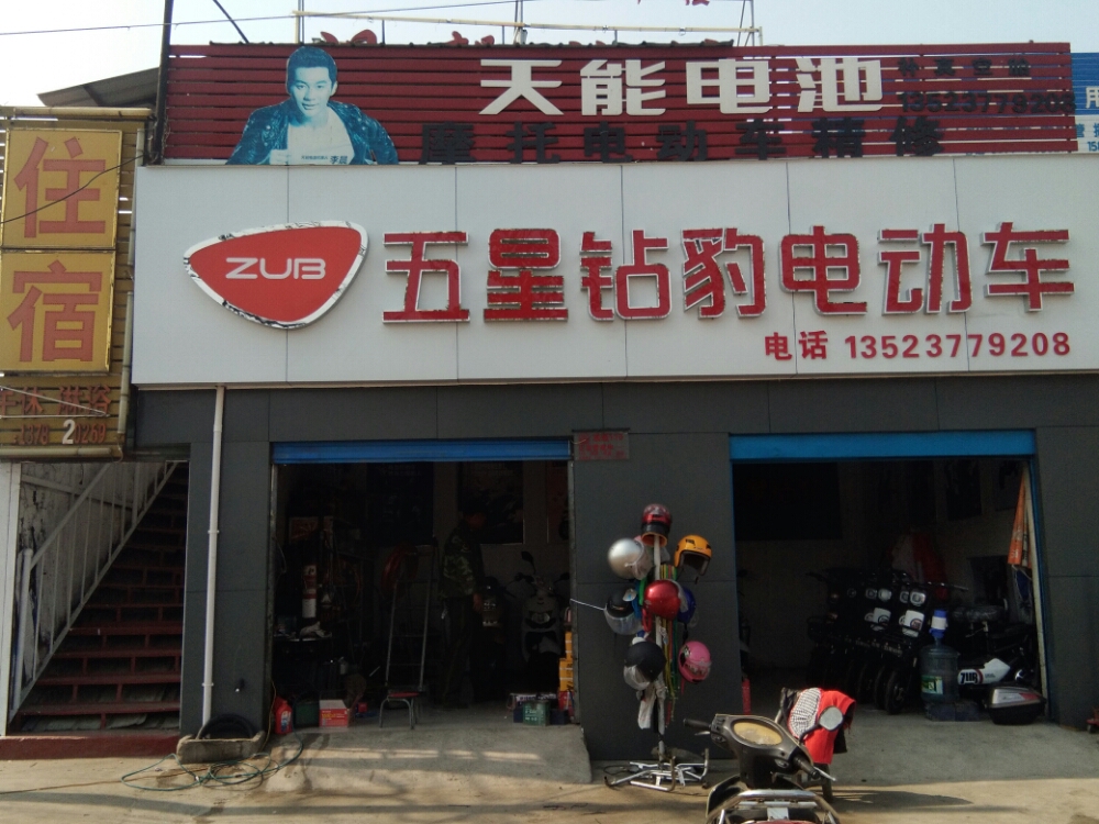 五星钻豹电动车(北京南路店)