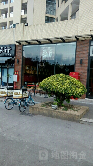 古琢茶饮(北师大店)