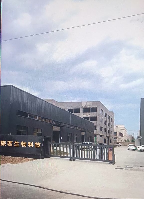 安庆省旅茗生物科技有限公司