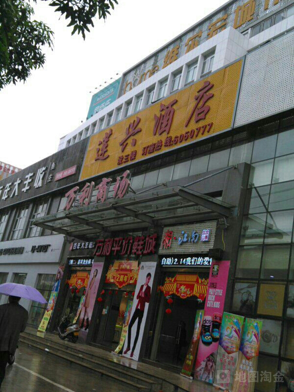 莲兴大洒店(万利广场店)