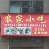 吴妹农家小吃(九龙大道店)