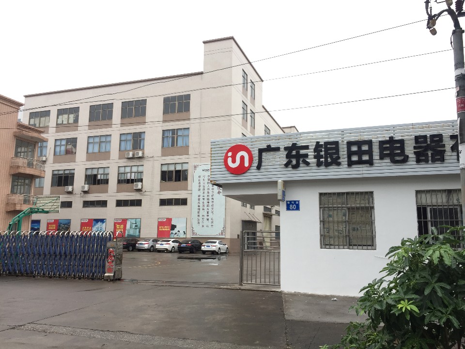 广东银田电器有限公司