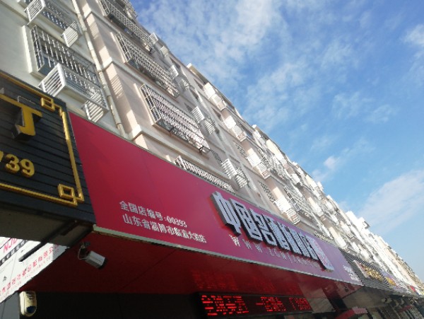 中国命酒折扣店(临淄大道店)