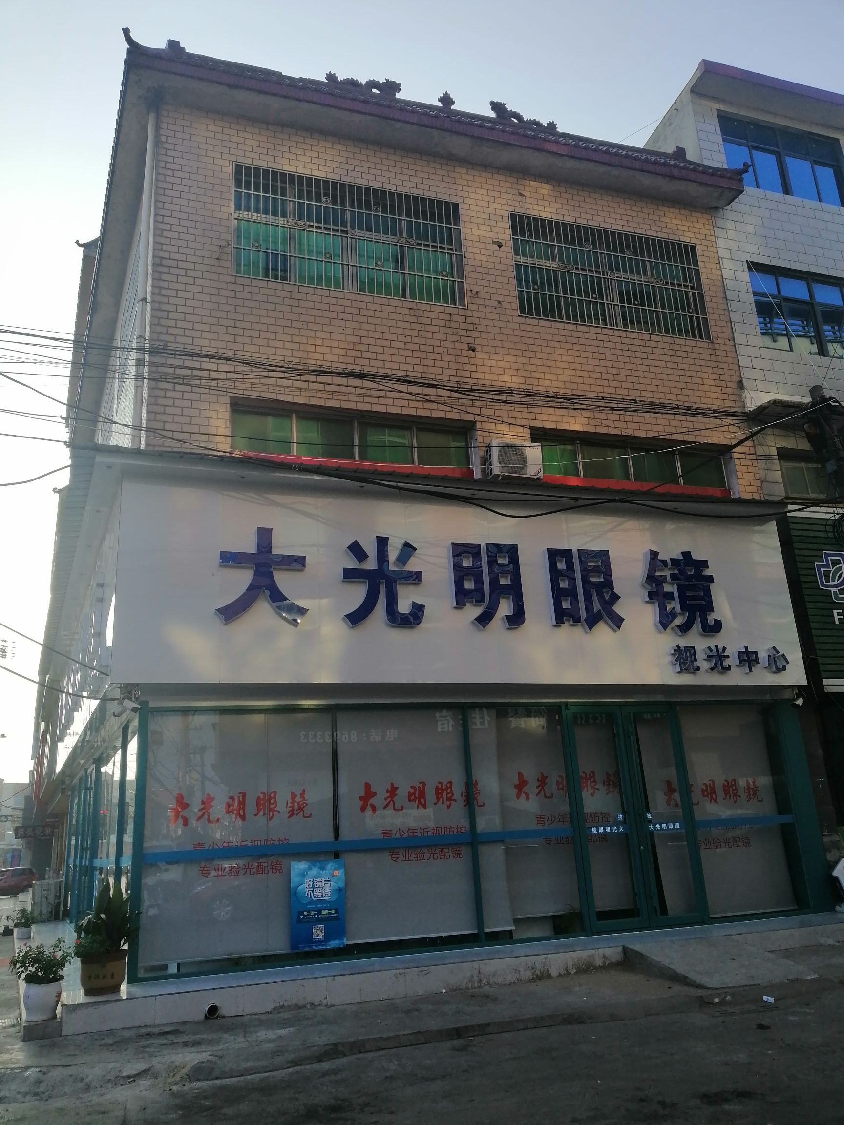 GBV大光明眼镜(大世界店)