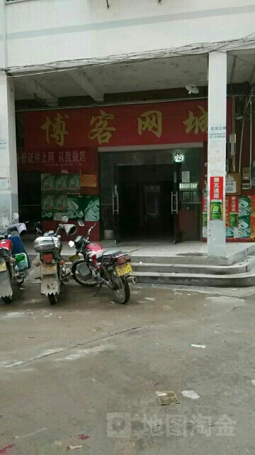 博客网咖