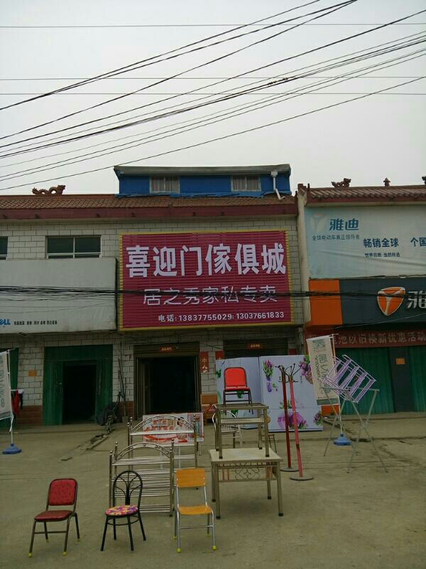 宛城区瓦店镇喜迎门家具城