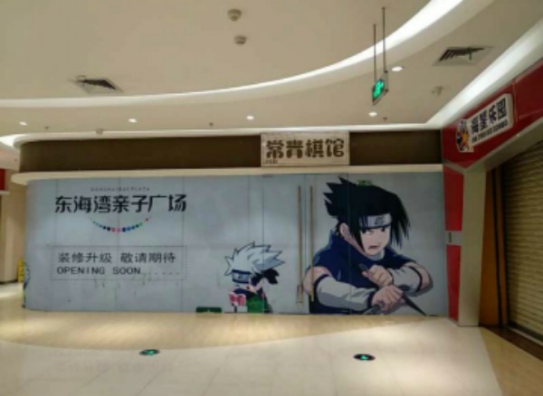 常靑棋馆(东海湾亲子广场店)
