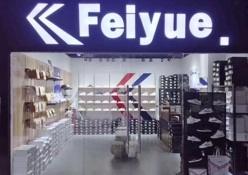 Feiyue飞跃专卖店(新华城市广场店)