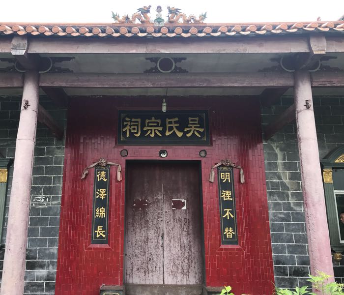 吴氏宗