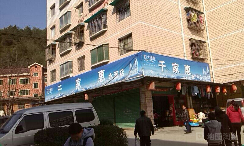 千家回购物牟家坟店(水源店)