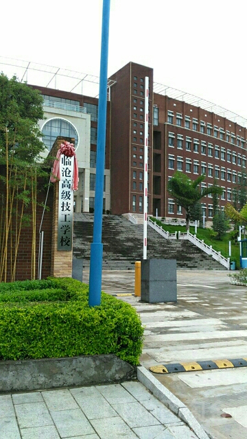 临沧技师学院