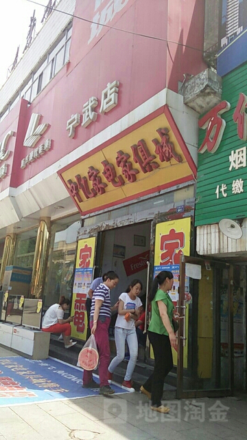 中亿家电家俱城(宁武店)