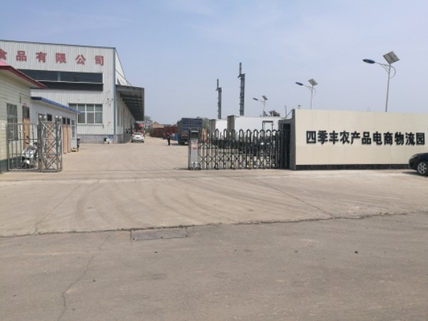 四季丰农产品电商物流园